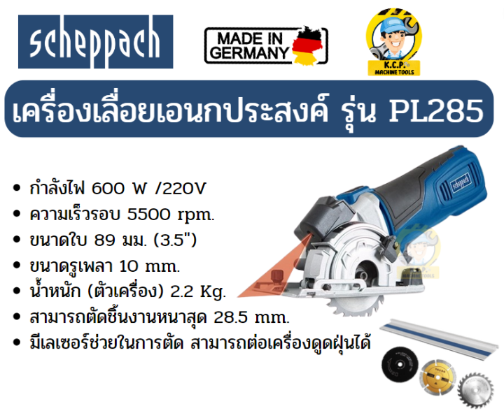 scheppach-เครื่องเลื่อยเอนกประสงค์-รุ่น-pl285