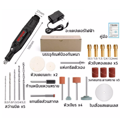 เครื่องเจียร์ Mini อุปกรณ์เสริม 25 ชิ้น เครื่องเจียร์ไฟฟ้า เครื่องเจียรสายอ่อน เครื่องขัดส