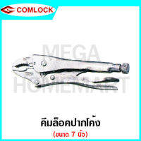 COMLOCK คีมล็อคปากโค้ง ขนาด 7 นิ้ว ITEM NO. CL-302A