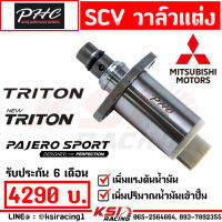 SCV ดีเซล ซิ่ง แต่ง PHC พิเชษฐ์ยนต์ ตรงรุ่น Mitsubishi TRITON , PAJERO 2.5 มิตซูบิชิ ไทรทัน , ปาเจโร่ , นิว ไตตัน 05-22