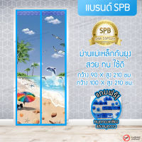 SPB ผ้าม่าน ม่านกันยุง ม่านติดประตู ม่านแม่เหล็ก ลายชายหาด ม่าน ขนาด 90-100 x 210 ซม. Magic Mesh Mosquito Door Mesh แถมฟรีหมุดทองเหลืองและหมุดกาว