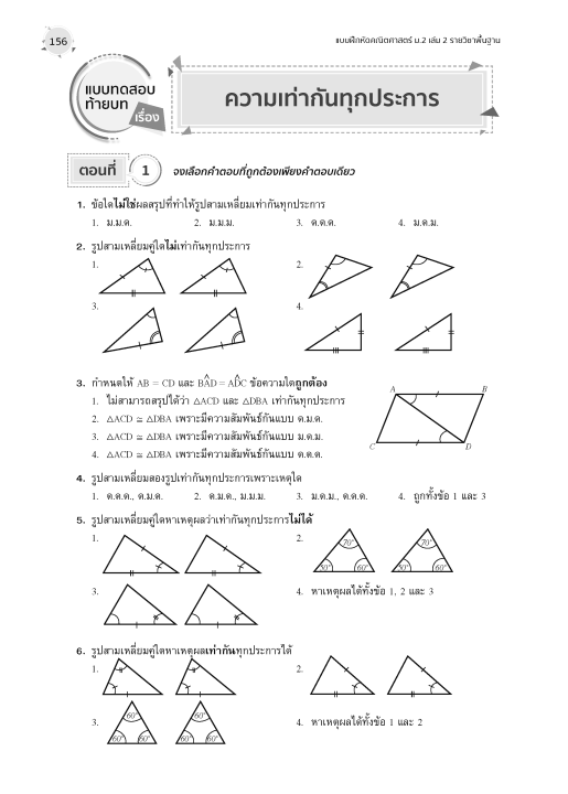 แบบฝึกหัด-คณิตศาสตร์-ม-2-เล่ม-2-รายวิชาพื้นฐาน-หลักสูตรใหม่