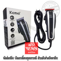 ปัตตาเลี่ยน Kemei แบตตาเลี่ยน แบตเตอเลี่ยนตัดผมไฟฟ้า ปัตตาเลี่ยนตัดผมชาย แบบมีสาย แบตเตอร์เลี่ยนตัดผม ปัตตาเลี่ยนสำหรับช่างมืออาชีพ