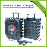 รุ่น LT-0813 ลำโพงเอนกประสงค์ ลำโพงพกพา มีแบตเตอรี่ในตัว รองรับ บลูทูธ USB FM พร้อมไมค์ลอย1ตัว