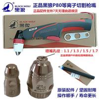 [Fast delivery]Original Genuine Heilang P80 Electrode Nozzle Cutting Nozzle Thickened Gun Nozzle LGK80A100A120 Plasma Cutting Gun Nozzle Copper Nozzle