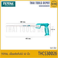 TOTAL เลื่อยตัดกิ่งไม้ 12 นิ้ว THCS30026