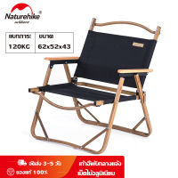 เก้าอี้แคมปิ้ง naturehike Camping Chair เก้าอี้พับ สีดำ และ สีกากี เก้าอี้ปิคนิค เก้าอี้ตั้งแคมป์ เก้าอี้สนามพับ เบา folding chair เก้าอี้เกมมิ่ง