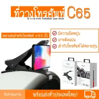 MT ที่วางมือถือ ตัวหนีบโทรศัพท์ ตัวหนีบมือถือ     YESIDO C65 ราคาถูก ล็อคแน่น เหมาะสำหรับสมาร์ทโฟน ที่วางโทรศัพท์