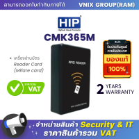 CMK365M HIP เครื่องอ่านบัตร Reader Card (Mifare card)  By Vnix Group