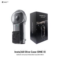 พร้อมส่ง Insta360 Dive Case ของแท้ (ONE X) เคสกันน้ำ 30 เมตร สำหรับกล้อง Insta360 ONE X อุปกรณ์ช่างภาพ สตูดิโอ