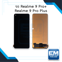 หน้าจอ Realme 9 Pro Plus หน้าจอพร้อมทัชสกรีน จอเรียลมี จอมือถือ หน้าจอโทรศัพท์ อะไหล่หน้าจอ มีประกัน