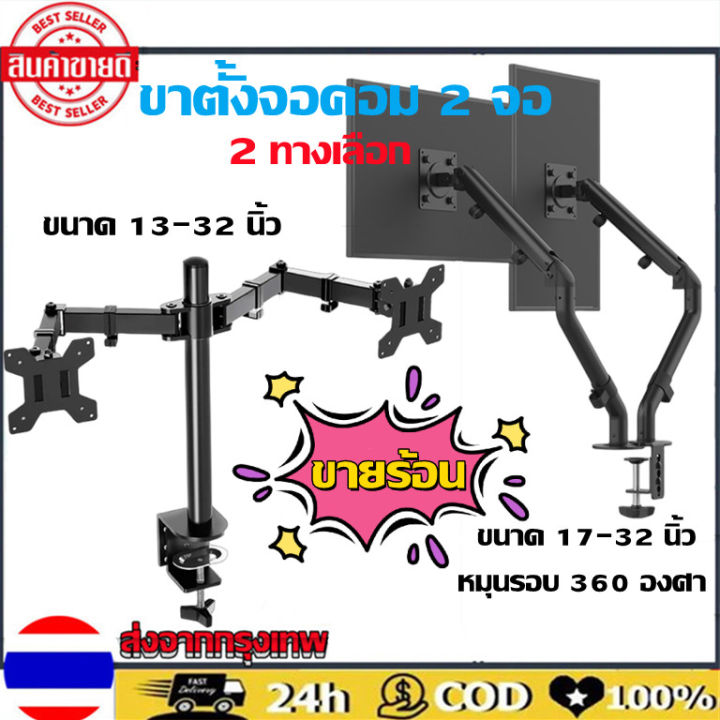 ขาตั้ง-จอ-มอนิเตอร์-2-จอ-ขาตั้งจอมอนิเตอร์-2-จอ-แบบยึดขอบโต๊ะ-รองรับจอมอนิเตอร์ขนาด-13-32-นิ้ว-หนีบโต๊ะ-ขาตั้งจอคอมพิวเตอร์-ขายึดจอคอมพิวเตอร์-ขาแขวนทีวี-ขาตั้งจอคอม-ขายึดจอคอม-monitor-stand