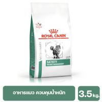 Royal Canin Satiety อาหารแมวโรคอ้วน หรือภาวะน้ำหนักเกินในแมว แนะนำสำหรับการลดน้ำหนัก 3.5 kg.