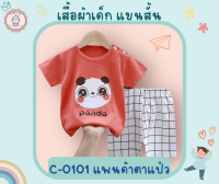 เสื้อผ้าเด็ก ชุดลำลอง ลายแพนด้า (0-3ขวบ)