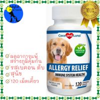 Vita Pet Life Coco &amp; Luna Allergy Relief Immune System Health Bacon &amp; Liver Flavor Chewable Tablets Dog Supplement, 120 count (ช่วยอาการแพ้ สร้างภูมิต้านทาน สุนัข รสเบคอน+ไก่ ขวดละ 120 เม็ดเคี้ยว)