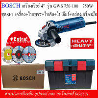 BOSCH เครื่องเจียร์ 4" รุ่น GWS750-100 750วัตต์ ชุดSET (เครื่องเจียร์+กล่องเครื่องมือ+ใบเพชร+ใบเจียร์+ใบตัด)