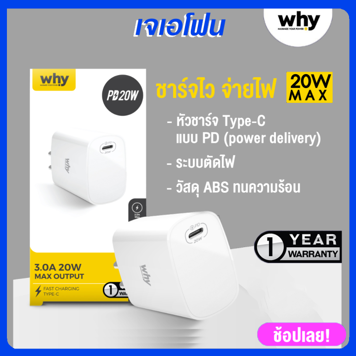 why-หัวชาร์จ-20w-3a-รุ่น-wc-3101-ชาร์จไว-ช่องเสียบ-type-c-แบบpd-สามารถใช้ได้-กับสมา์ทโฟน-แท็บเล็ต-ทุกรุ่น