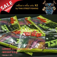 เหยื่อยาง พริ้ม แซ่บ X2 ขนาด 4.25 นิ้ว by THAI STREET FISHING xพริ้ม (ซองละ 6 ตัว)