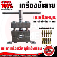 เครื่องย้ำสายพ่นยา เครื่องย้ำ เครื่องอัด ที่ย้ำสายพ่นยา เลขบาร์003833 เครื่องย้ำสาย