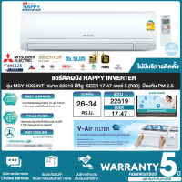 MITSUBISHI ELECTRIC แอร์ เครื่องปรับอากาศติดผนัง รุ่น MSY-KX24VF 22519 BTU ระบบ HAPPY INVERTER รับประกันคอมเพรสเซอร์ 5 ปี | SC