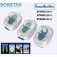 HOT** ปั๊มลม อ๊อกซิเจน BONETAR รุ่น BT 9903 BT 9905 BT 8000 หัวจ่ายสตีล ปรับระดับลมได้ เสียงเบา ส่งด่วน ปั้ ม ลม ถัง ลม ปั๊ม ลม ไฟฟ้า เครื่อง ปั๊ม ลม