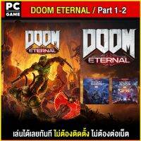 ?(PC GAME FOR YOU) Doom Eternal The Ancient Gods Part 1- 2 นำไปเสียบคอมเล่นผ่าน Flash Drive ได้ทันที โดยไม่ต้องติดตั้ง