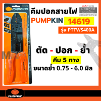 คีมย้ำหางปลา คีมย้ำสายไฟ คีมปอกสายไฟ คีม5ทาง PUMPKIN 14619 คีม คีมปอก คีมตัด  by Moontools