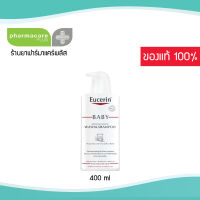 Eucerin Baby Wash&amp;Shampoo 400 ml ยูเซอริน เบบี้วอช แอนด์ แชมพู ทำความสะอาดผิวหน้า ผิวกายและเส้นผม ครีมอาบน้ำสระผม สูตรอ่อนโยน เหมาะสำหรับสภาพผิวเด็ก