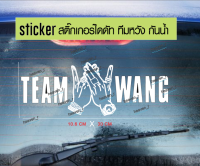 sticker สติ๊กเกอร์ Team Wang ทีมหวัง สติ๊กเกอร์ติดติดรถ JACKSON WANG GOT7 Team Wang + รูปมือ