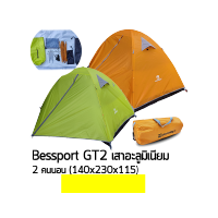 Bessport GT2 Trekking tent 2 doors #Orange เต็นท์ น้ำหนักเบา ขนาด 2 คนนอน สีส้ม