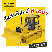 โมเดลรถแบคโฮ โมเดลรถแมคโคร โมเดลรถขุด สินค้าพรีเมี่ยม? โมเดลรถแมคโค CATD6K (85192) (1:50) - โลหะทั้งคัน | โมเดลรถแบคโฮ บรรจุกล่องเหล็กอย่างดี