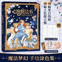 96 Pages 28.5*21CM Heart Healing Magic Fantasy Painting Set Adult Decompression Anime Line Draft Pencil Coloring Art Book