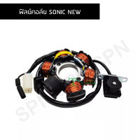 ฟิลย์คอล์ย SONIC NEW G25130