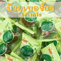 ?SALE? บ๊วย  บ๊วย บ๊วยเบอร์5 ถุงละ 1กิโลกรัม ขนมอร่อยๆ ขนมถูกๆส่งฟรี มีเงินคืน