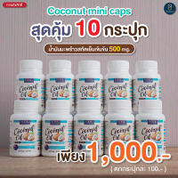 NBL coconut oil 1000mg แพคเกจใหม่!! น้ำมันมะพร้าวสกัดเย็น กระปุกละ40เม็ด ผลิตภัณฑ์จากออสเตรเลีย ส่งฟรี✅