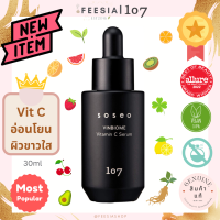 พร้อมส่งแท้?107 soseo Vinbiome Vitamin C Serum