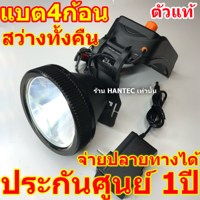 HANTEC(ประกัน1ปี) ไฟคาดหัวแรงสูง สว่างที่สุดในไทย อึดทั้งคืน บรรจุแบตลิเธียม4ก้อน 8,000mAh ไฟส่องกบ ตราช้าง CTSKK 1688