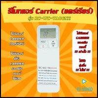 รีโมทแอร์ Carrier (แคร์เรียร์) รุ่น RC-WC-TA06NE  ใช้ได้กับแอร์ Carrier (แคร์เรียร์) ของเดิมแบบนี้ (โปรดดูรูปรุ่น ก่อนสั่งซื้อ) +++ สินค้าพร้อมส่ง +++