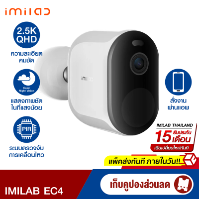 [ใช้คูปอง ลดเพิ่ม 200 บ.] IMILAB EC4 (GB V.) กล้องวงจรปิดไร้สาย คมชัด 2.5K 4MP แสดงภาพสีกลางคืน ประกันศูนย์ไทย -2Y