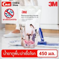 [คุ้มราคา!!] 3M น้ำยาทำความสะอาดพื้นและฆ่าเชื้อ กลิ่นโรแมนติกโรส 450มล. Disinfectant solution น้ำยาทำความสะอาด cleanser **พร้อมส่ง**