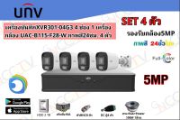 UNV ชุดกล้อง 5MP 4ตัวFull-color เครื่องบันทึก XVR301-04G3+กล้องUAC B115-F28-W (เลนส์2.8) (ภาพสี 24 ชั่วโมง) พร้อมอุปกรณ์ครบชุด (HDD 2TB)