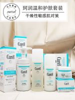 Japans Curel hydrating refreshing sensitive skin infiltration skin care four-piece set water cream cleanser