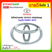 โลโก้หน้ากระจัง TOYOTA VIOS(วีออส) โฉมที่2 ปี2007-2012