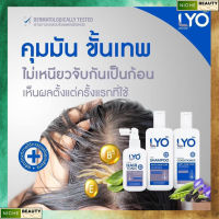 โปรโมชั่นสุดคุ้ม LYO Hair tonic ไลโอแฮร์โทนิค ส่งด่วนจากบริษัท เซรั่ม ลดผมร่วง ผมบาง byหนุ่ม กรรชัย ของแท้ พร้อมส่ง