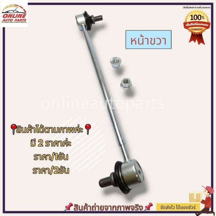 ลูกหมากกันโคลงหน้า-l-r-toyota-camry-2-1-48810-33010-l-48820-33020-r-ซื้อคู่ถูกกว่า-ประหยัดค่าส่งไปอีก-ครบจบในที