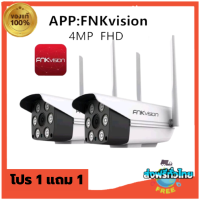 ส่งฟรี สุดคุ้ม 1 แถม 1 ของแท้มีประกัน FNKvision  กล้องวงจรปิดไร้สาย wifi ภาพคมชัด กล้องกันน้ำ​ APP:FNKvision