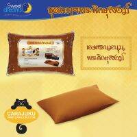 SWEET DREAMS หมอนหนุน (ขนาด 50 x 70 ซม.) ถวายพระ #สวีทดรีมส์ หมอน ทำบุญ ทำทาน สังฆทาน พระสงฆ์ Monk