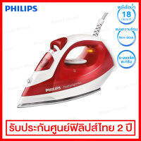 Philips เตารีดไอน้ำ ขนาด 1400 วัตต์ ระบบไอน้ำ 18 กรัม/นาที พร้อมระบบขจัดตะกรัน รุ่น GC1426/40