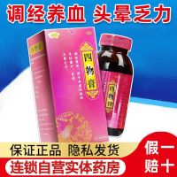 [2 bottles] Siqitang Siwu ointment 250g is used for less menstrual flow pale color dizziness and fatigue caused by blood deficiency