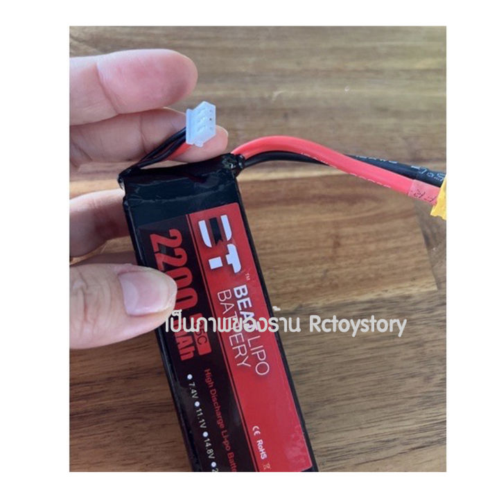 rctoystory-แบตเตอรี่-แบต-lipo-7-4-v-2200mah-35c